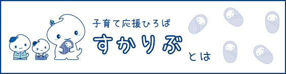 子育て応援ホットライン