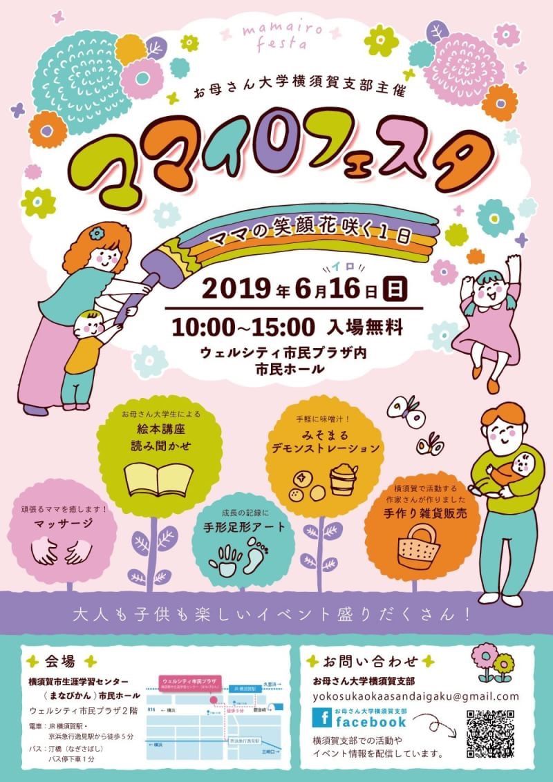 ママイロフェスタ 子育て応援ひろば すかりぶ ママイロフェスタ 子育て応援ひろば すかりぶ