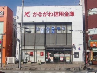 金庫 かながわ 信用