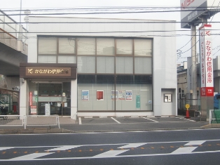金庫 かながわ 信用